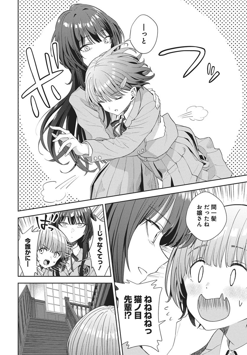 Nekonome Yuuka wa Kataru Bekarazu Chapter 2 8ページ
