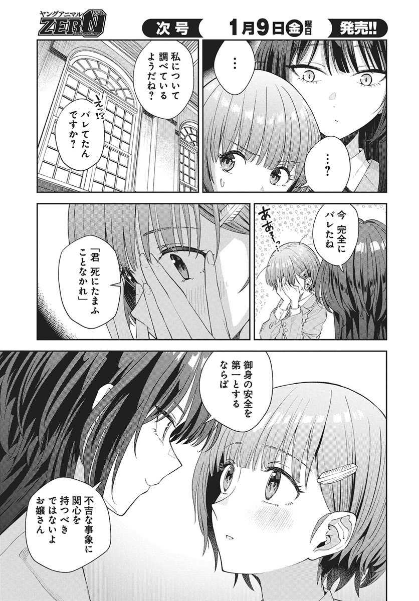 Nekonome Yuuka wa Kataru Bekarazu Chapter 2 9ページ