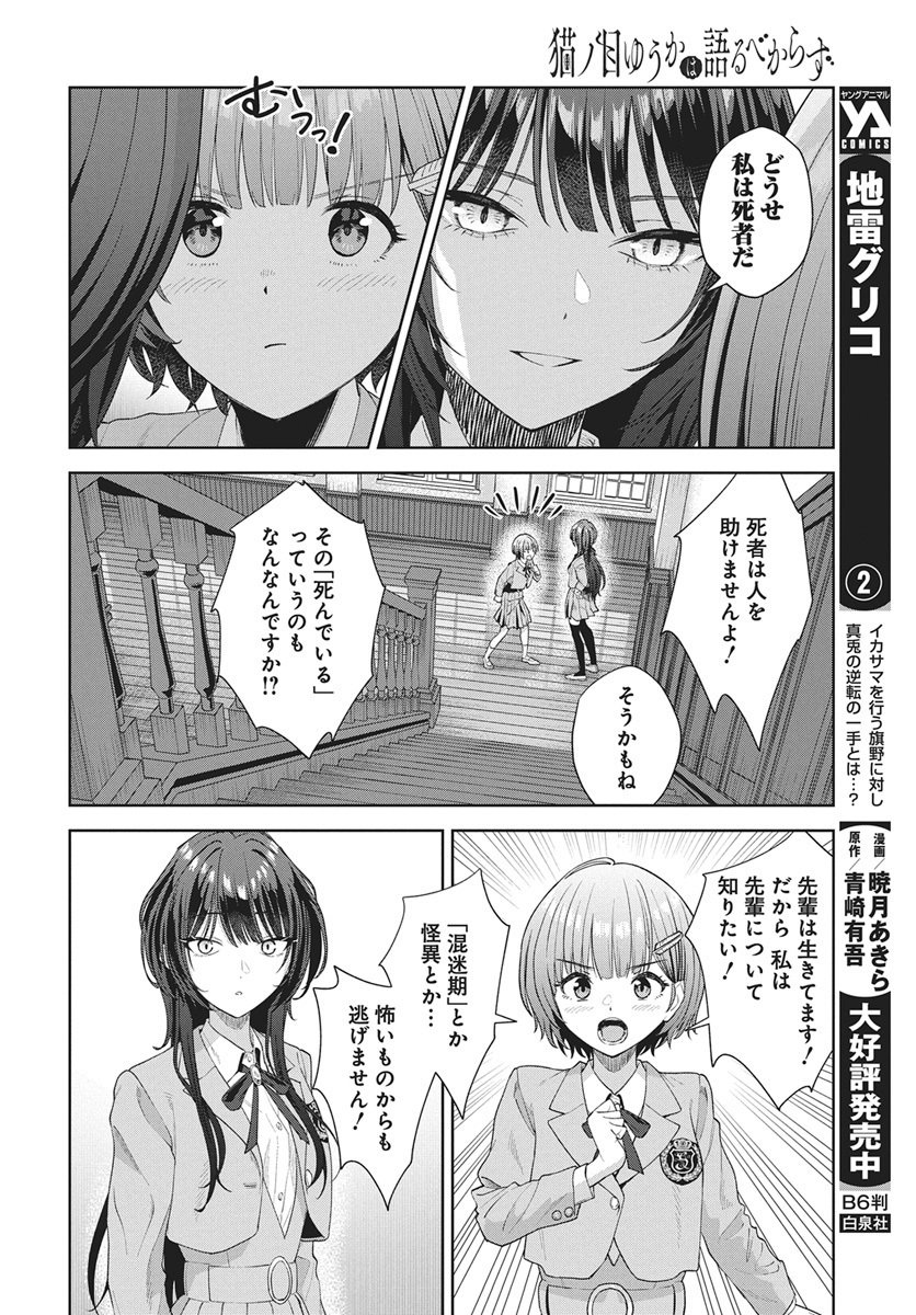 Nekonome Yuuka wa Kataru Bekarazu Chapter 2 10ページ