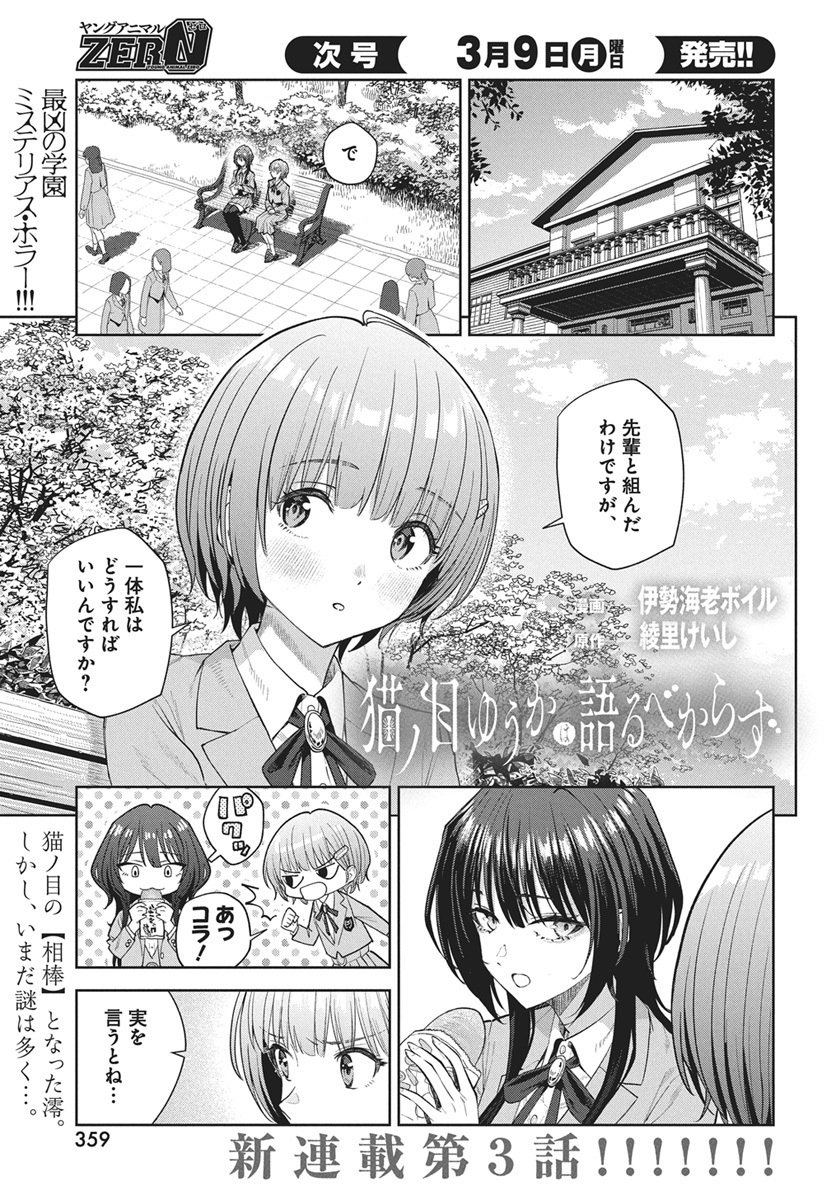 Nekonome Yuuka wa Kataru Bekarazu Chapter 3 1ページ