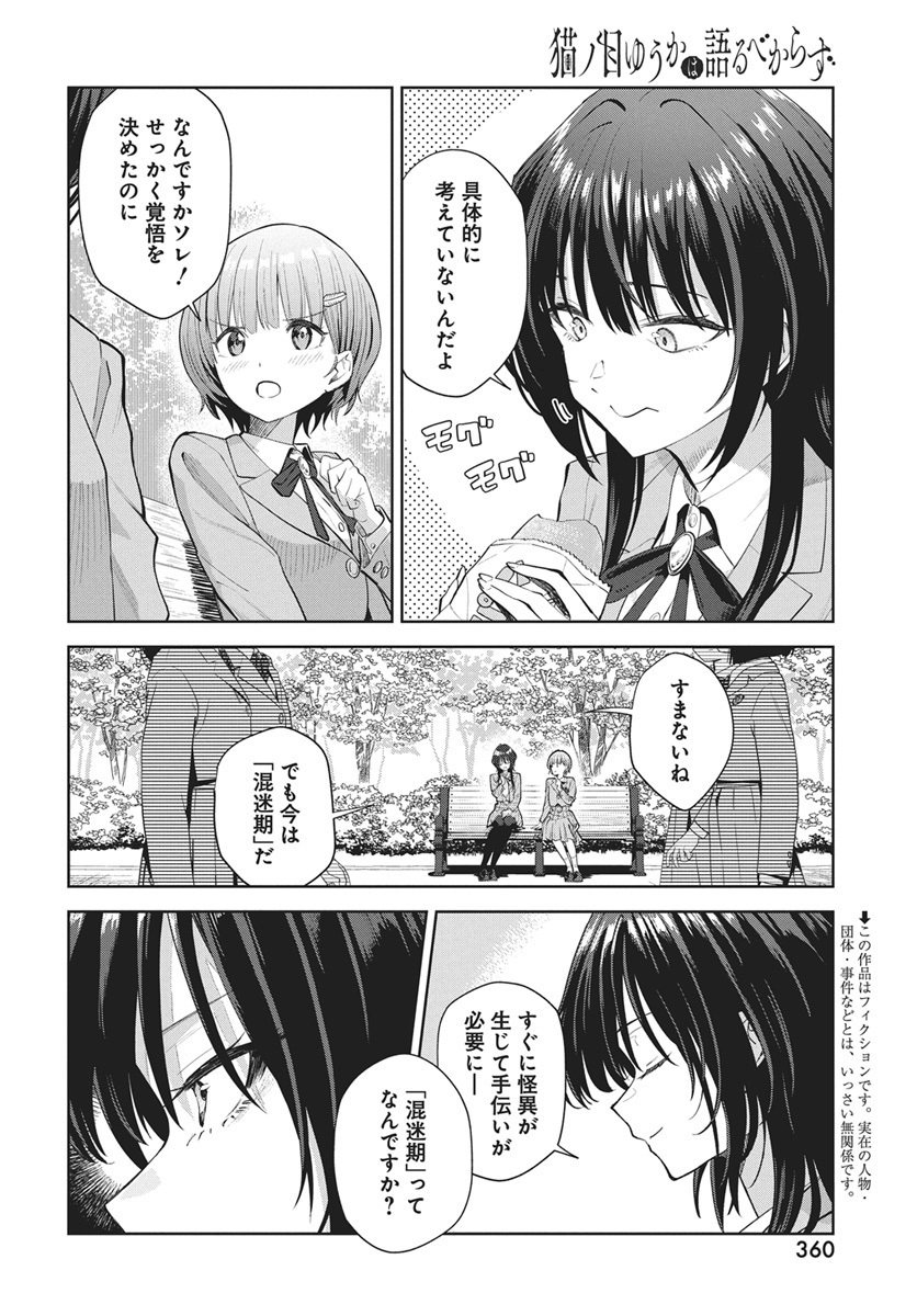 Nekonome Yuuka wa Kataru Bekarazu Chapter 3 2ページ