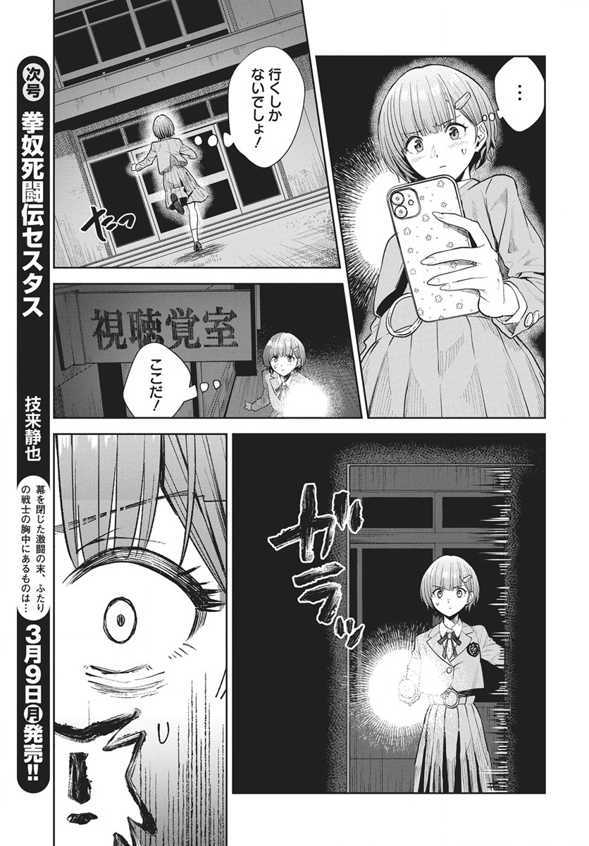 Nekonome Yuuka wa Kataru Bekarazu Chapter 3 13ページ