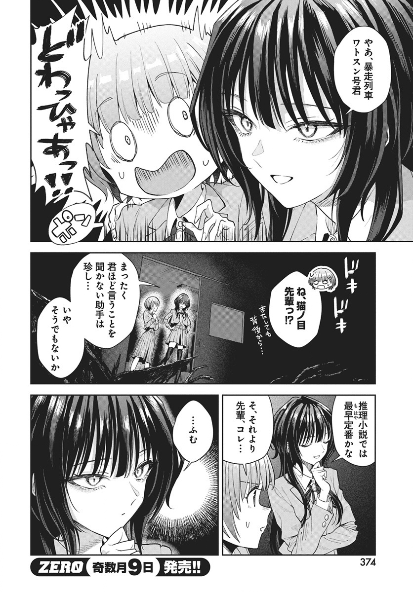 Nekonome Yuuka wa Kataru Bekarazu Chapter 3 16ページ