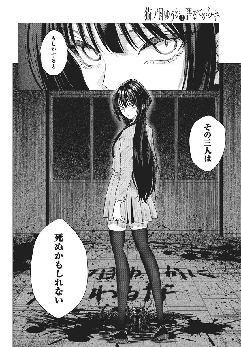 Nekonome Yuuka wa Kataru Bekarazu Chapter 3 18ページ