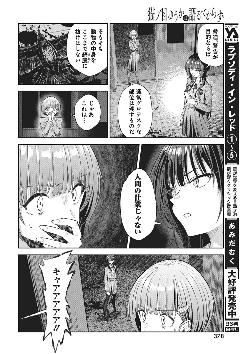 Nekonome Yuuka wa Kataru Bekarazu Chapter 3 20ページ