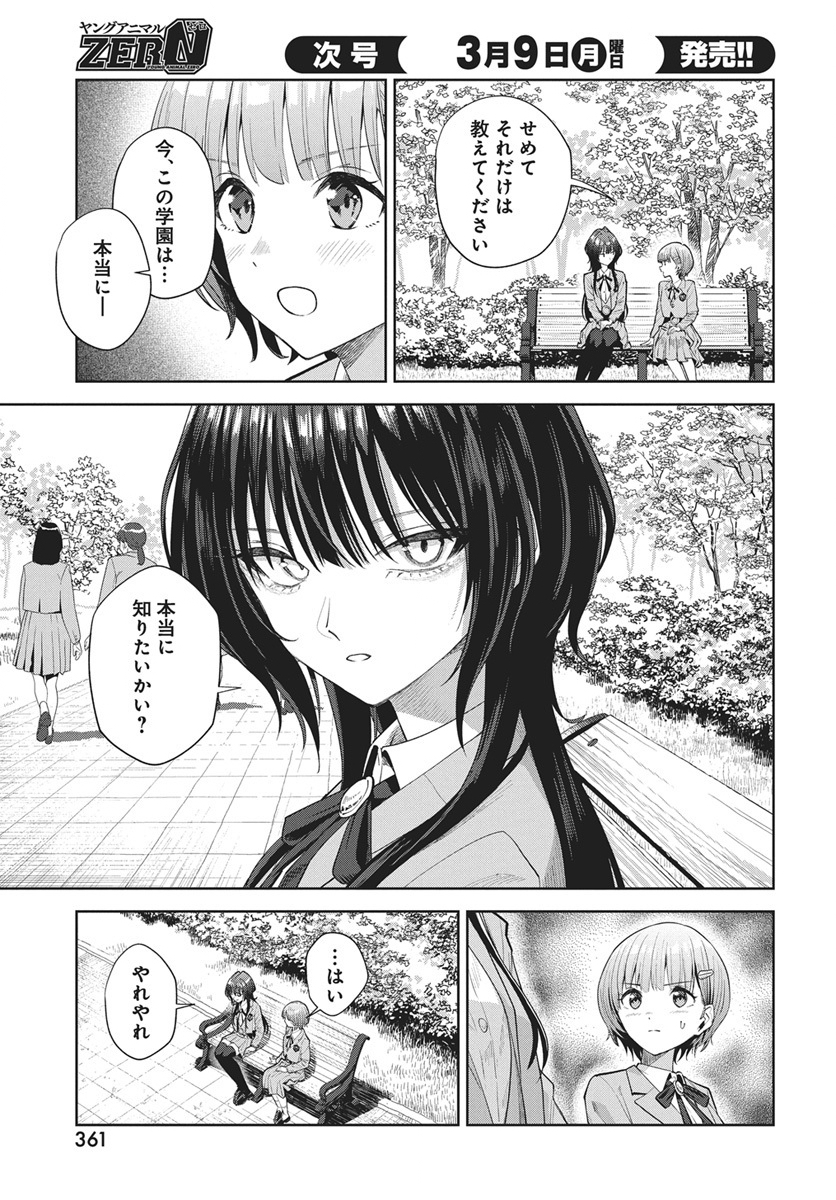 Nekonome Yuuka wa Kataru Bekarazu Chapter 3 3ページ