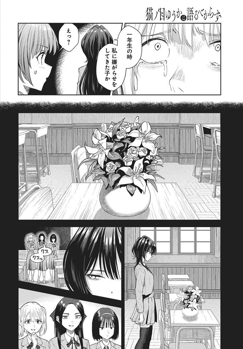 Nekonome Yuuka wa Kataru Bekarazu Chapter 3 26ページ