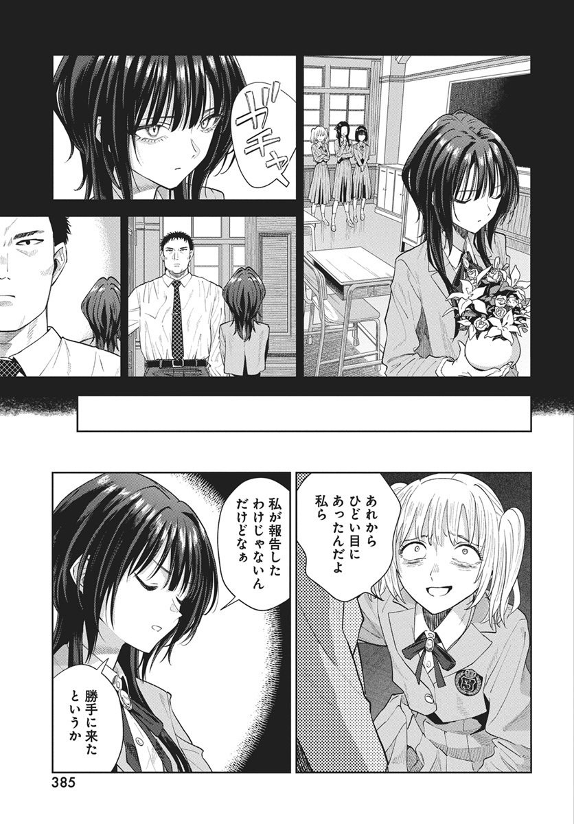 Nekonome Yuuka wa Kataru Bekarazu Chapter 3 27ページ