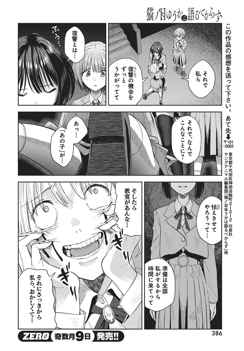 Nekonome Yuuka wa Kataru Bekarazu Chapter 3 28ページ