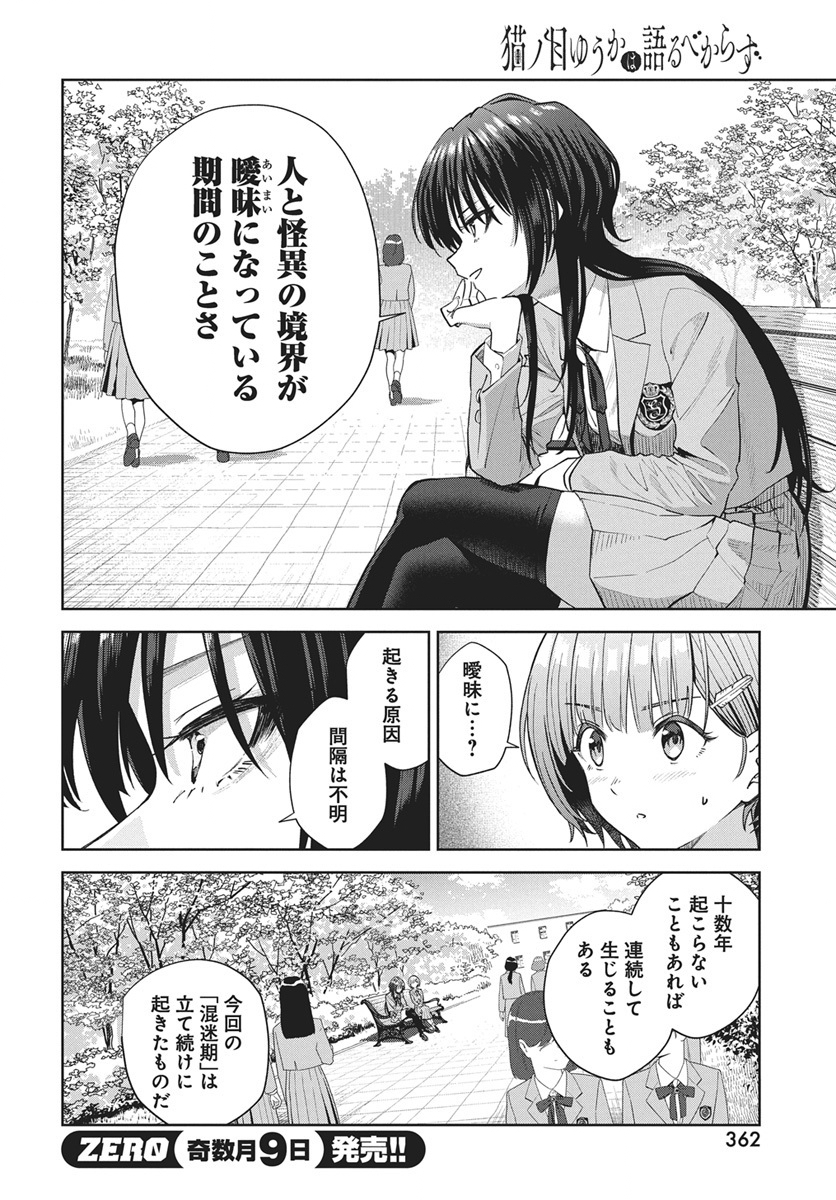 Nekonome Yuuka wa Kataru Bekarazu Chapter 3 4ページ