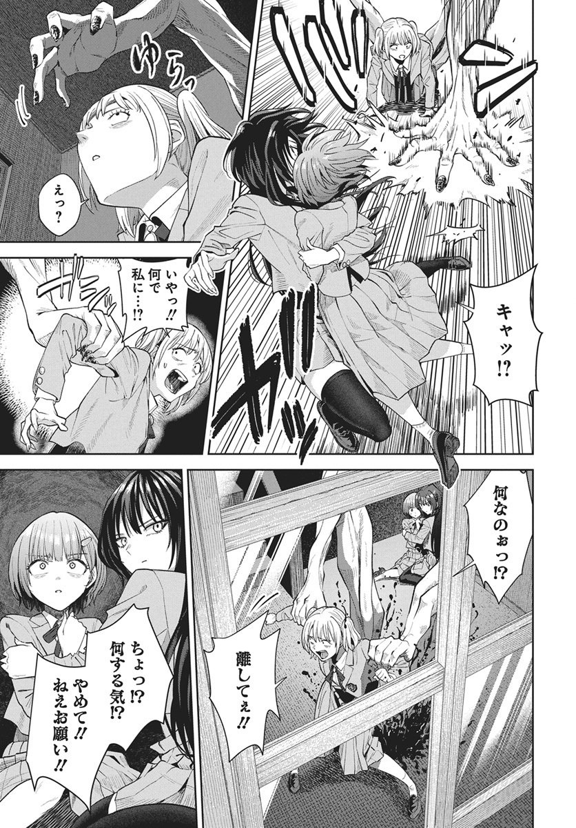 Nekonome Yuuka wa Kataru Bekarazu Chapter 3 31ページ