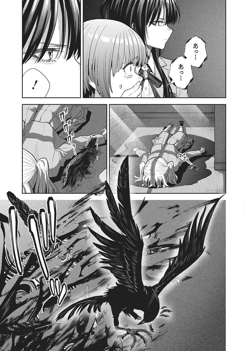 Nekonome Yuuka wa Kataru Bekarazu Chapter 3 35ページ