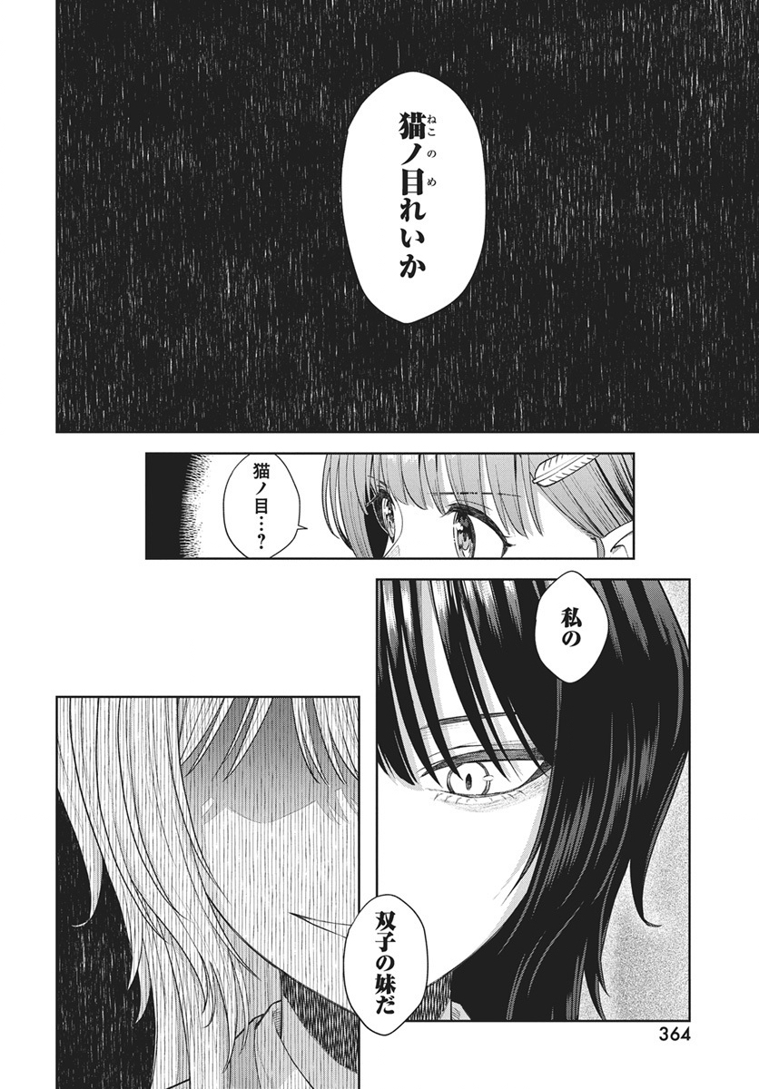 Nekonome Yuuka wa Kataru Bekarazu Chapter 3 6ページ