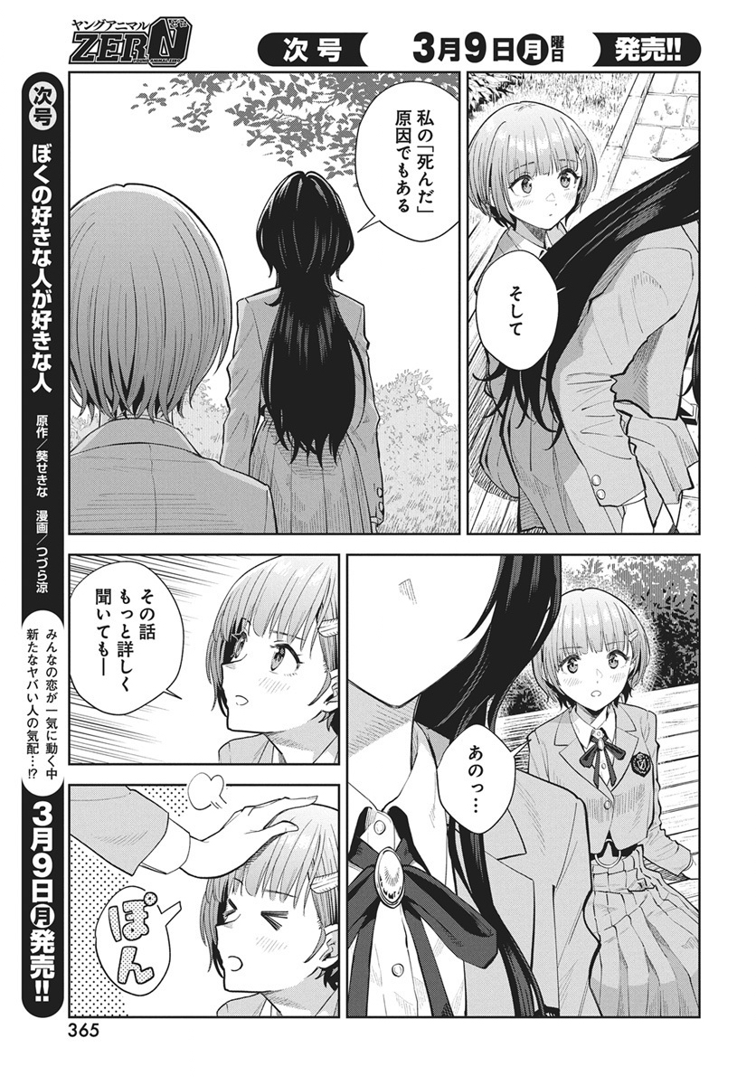 Nekonome Yuuka wa Kataru Bekarazu Chapter 3 7ページ