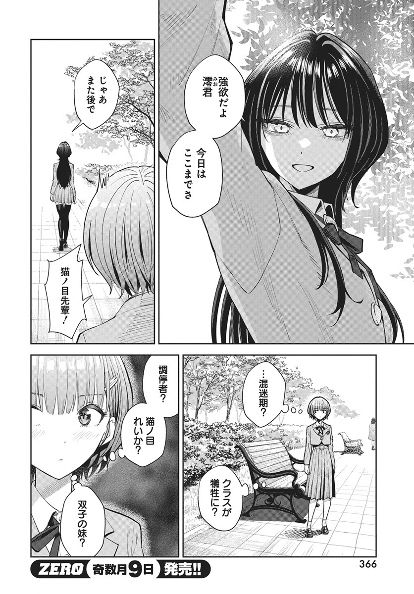 Nekonome Yuuka wa Kataru Bekarazu Chapter 3 8ページ