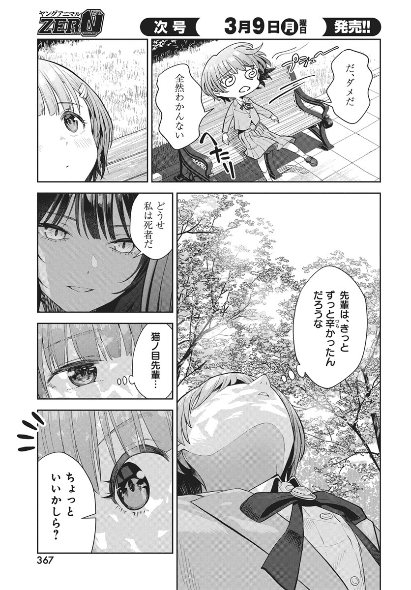 Nekonome Yuuka wa Kataru Bekarazu Chapter 3 9ページ