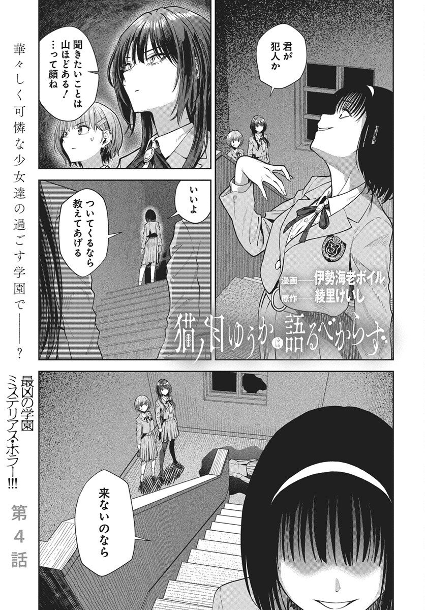 Nekonome Yuuka wa Kataru Bekarazu Chapter 4 1ページ