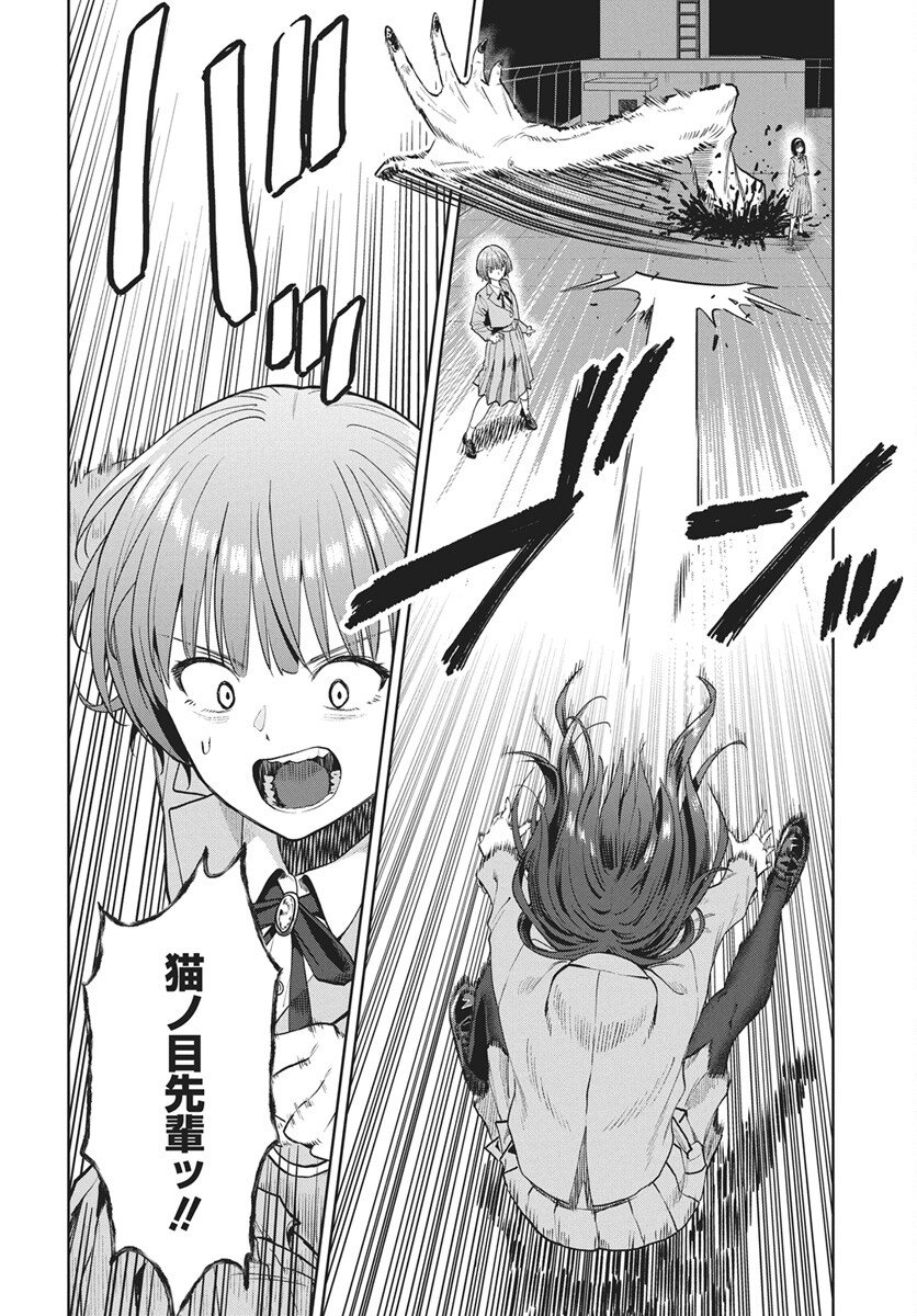 Nekonome Yuuka wa Kataru Bekarazu Chapter 4 12ページ