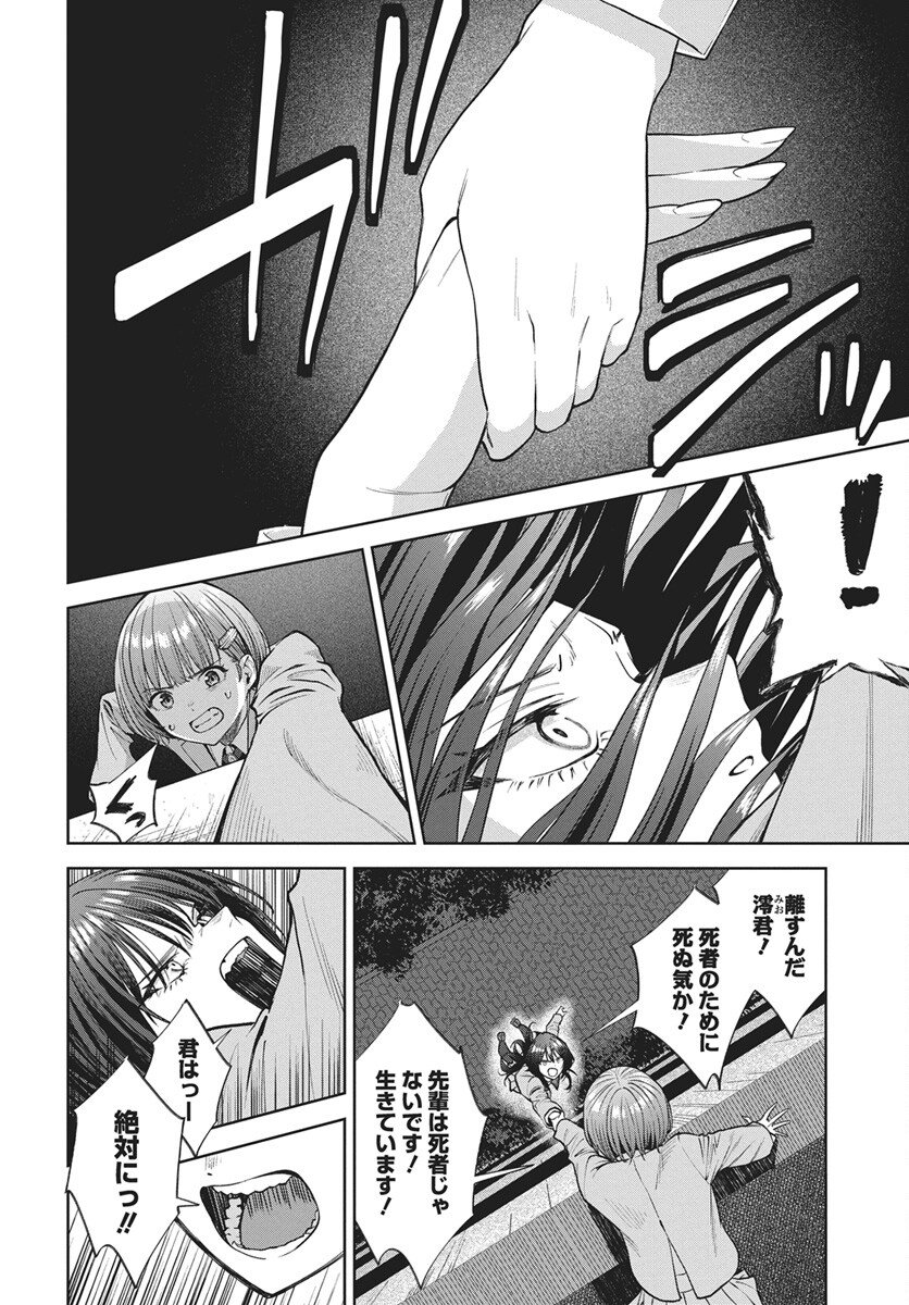 Nekonome Yuuka wa Kataru Bekarazu Chapter 4 14ページ
