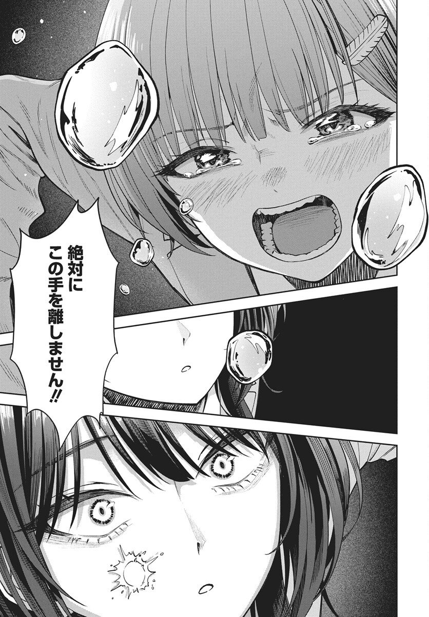 Nekonome Yuuka wa Kataru Bekarazu Chapter 4 15ページ