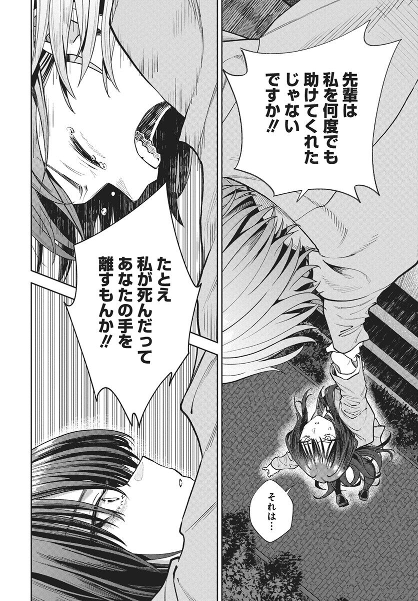 Nekonome Yuuka wa Kataru Bekarazu Chapter 4 16ページ