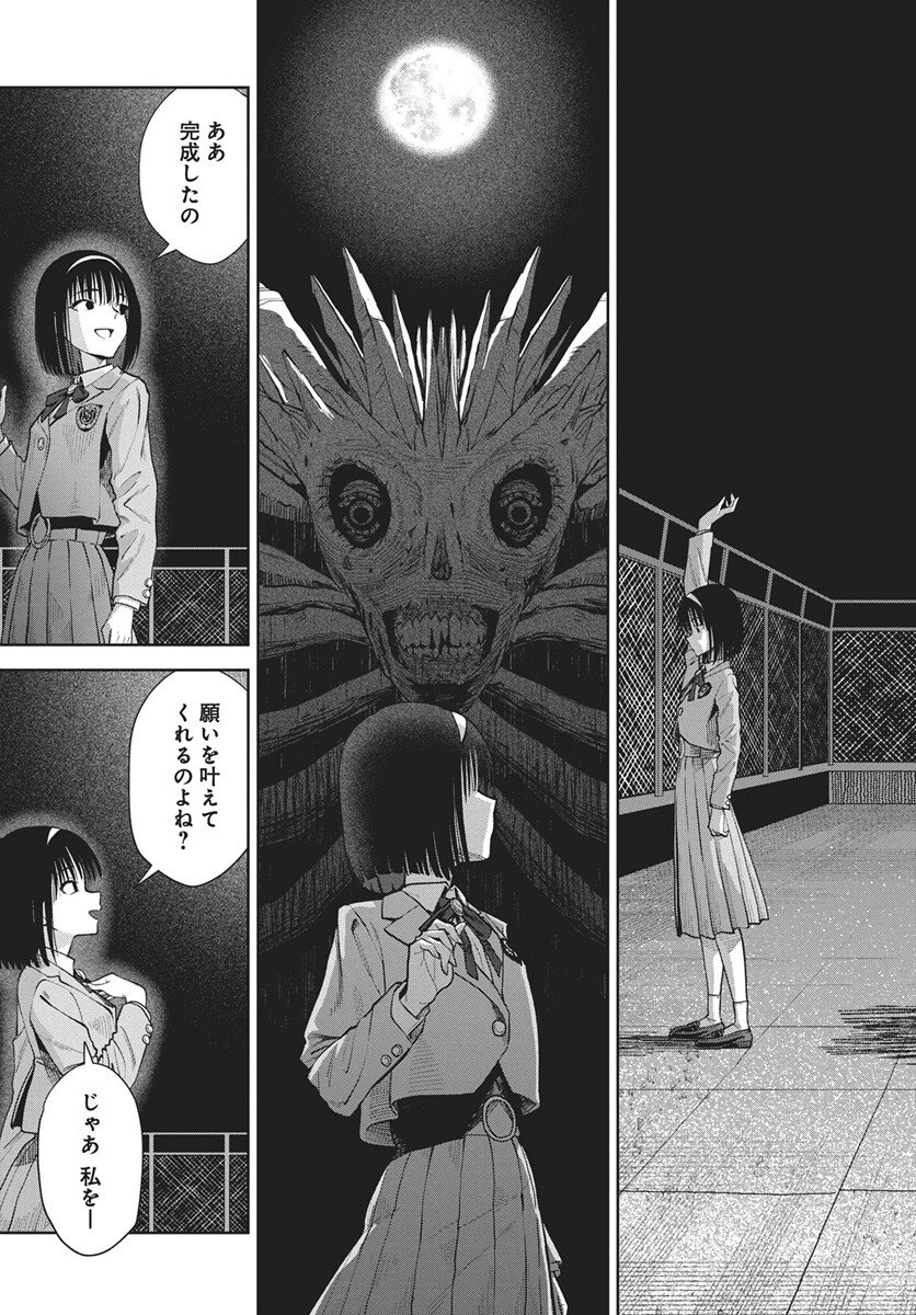 Nekonome Yuuka wa Kataru Bekarazu Chapter 4 19ページ
