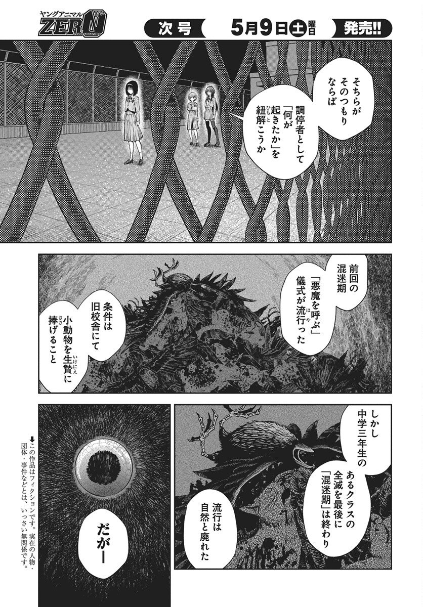 Nekonome Yuuka wa Kataru Bekarazu Chapter 4 3ページ