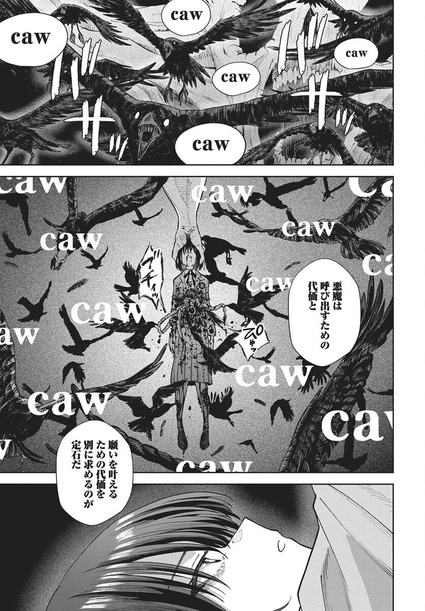 Nekonome Yuuka wa Kataru Bekarazu Chapter 4 21ページ