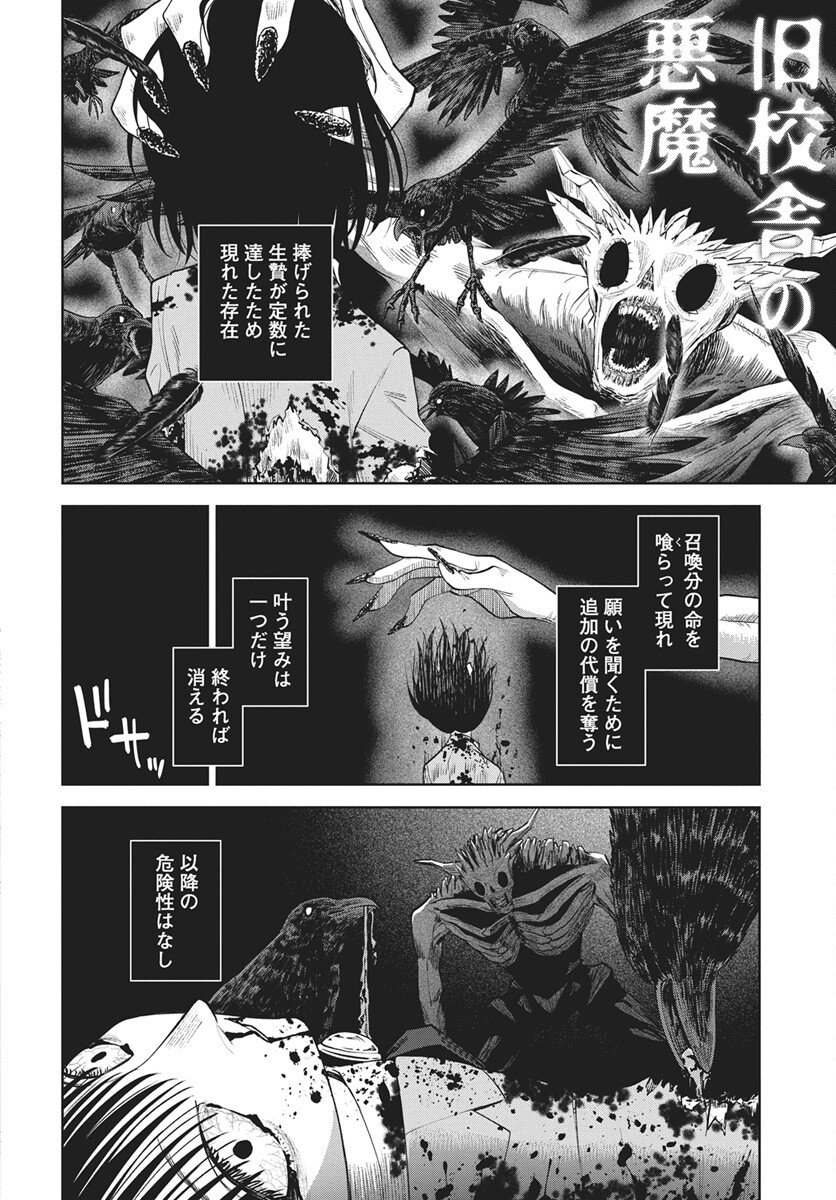 Nekonome Yuuka wa Kataru Bekarazu Chapter 4 22ページ