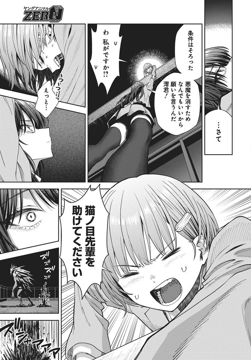 Nekonome Yuuka wa Kataru Bekarazu Chapter 4 23ページ