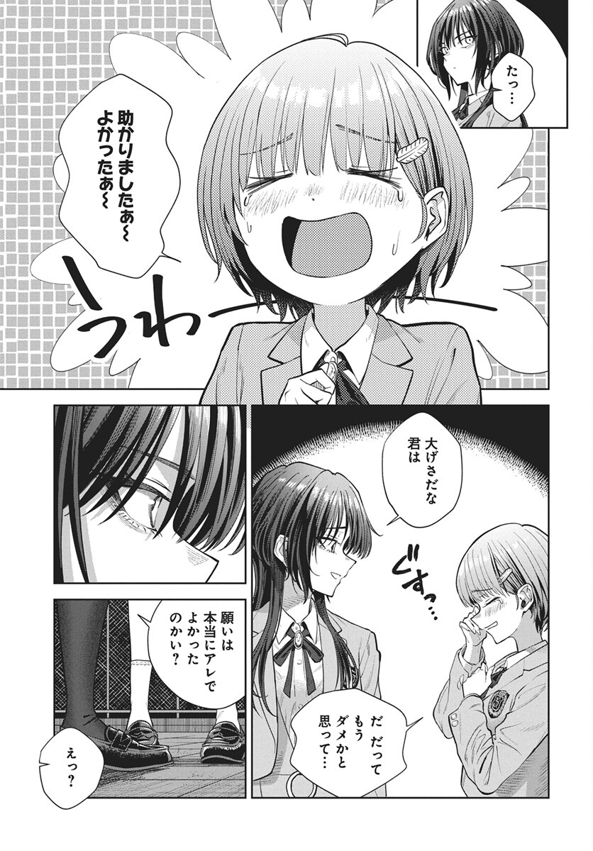 Nekonome Yuuka wa Kataru Bekarazu Chapter 4 29ページ