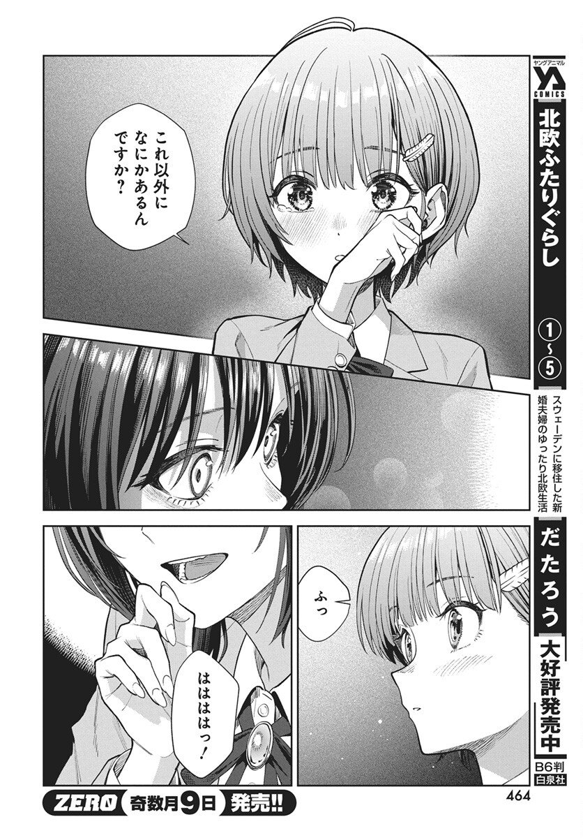 Nekonome Yuuka wa Kataru Bekarazu Chapter 4 30ページ