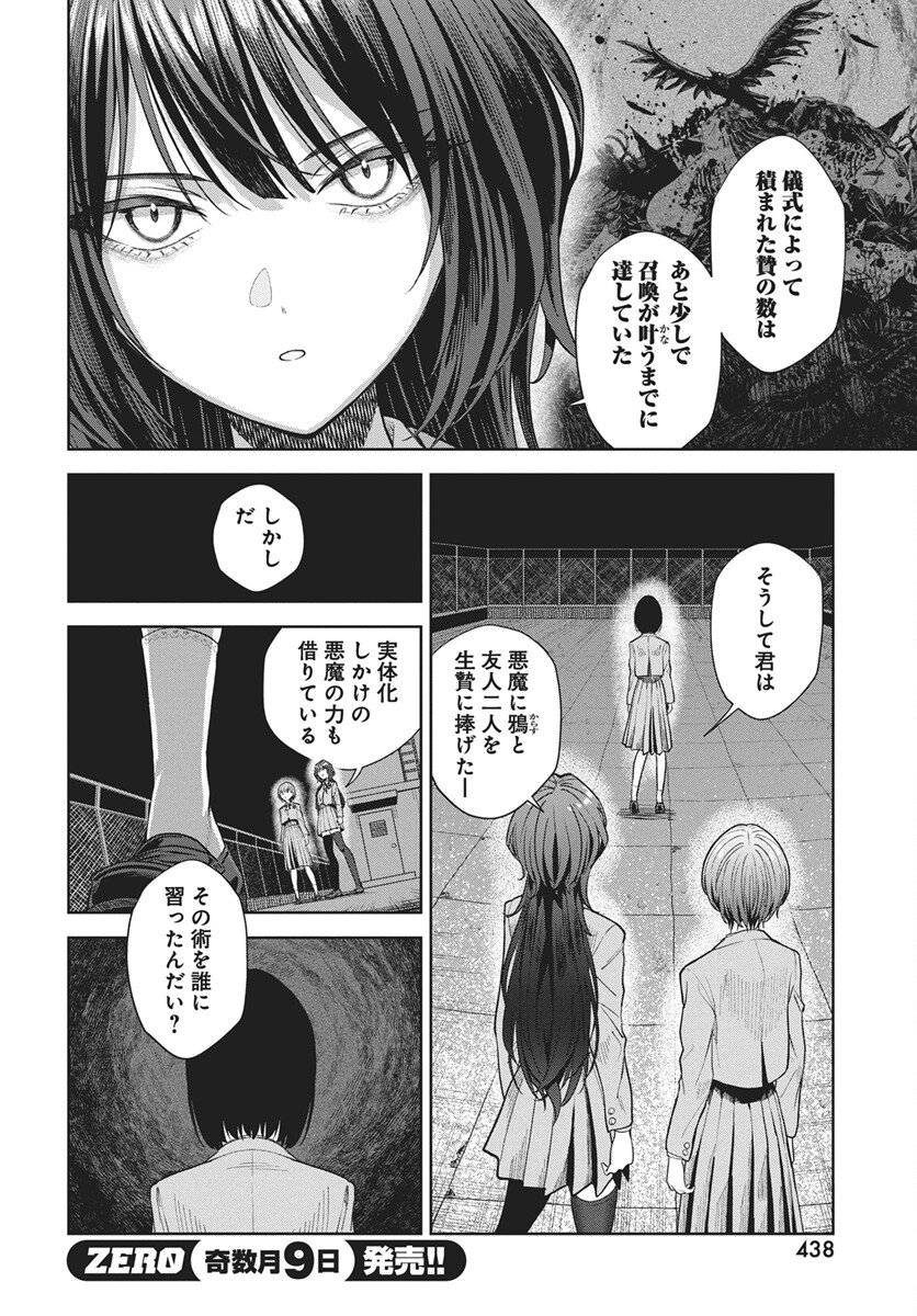 Nekonome Yuuka wa Kataru Bekarazu Chapter 4 4ページ