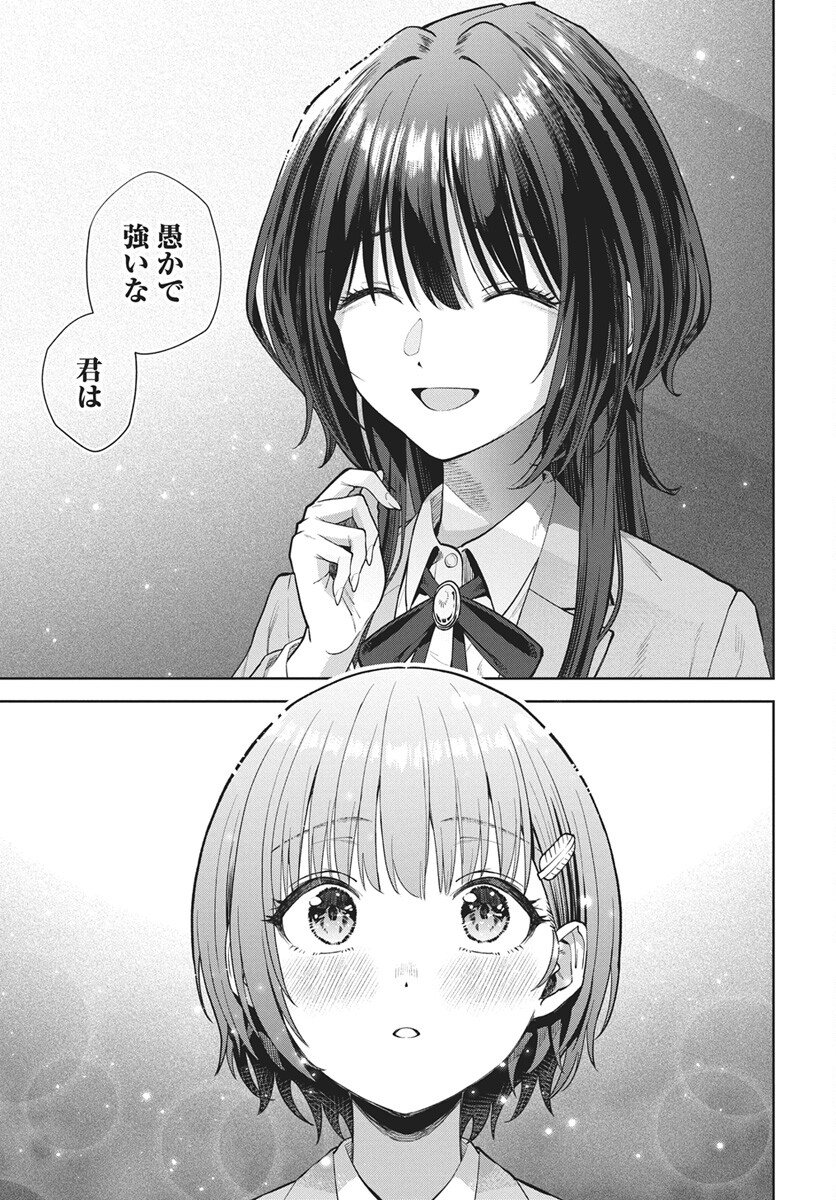 Nekonome Yuuka wa Kataru Bekarazu Chapter 4 31ページ