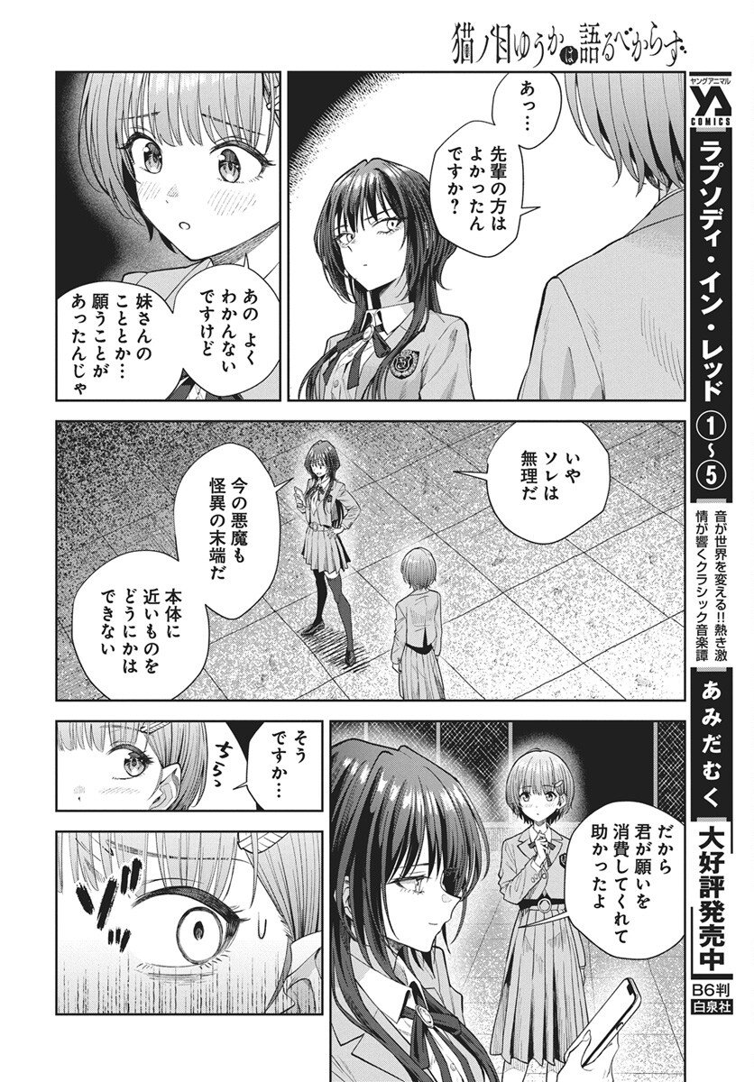Nekonome Yuuka wa Kataru Bekarazu Chapter 4 32ページ