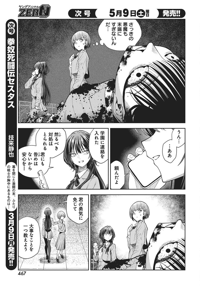 Nekonome Yuuka wa Kataru Bekarazu Chapter 4 33ページ