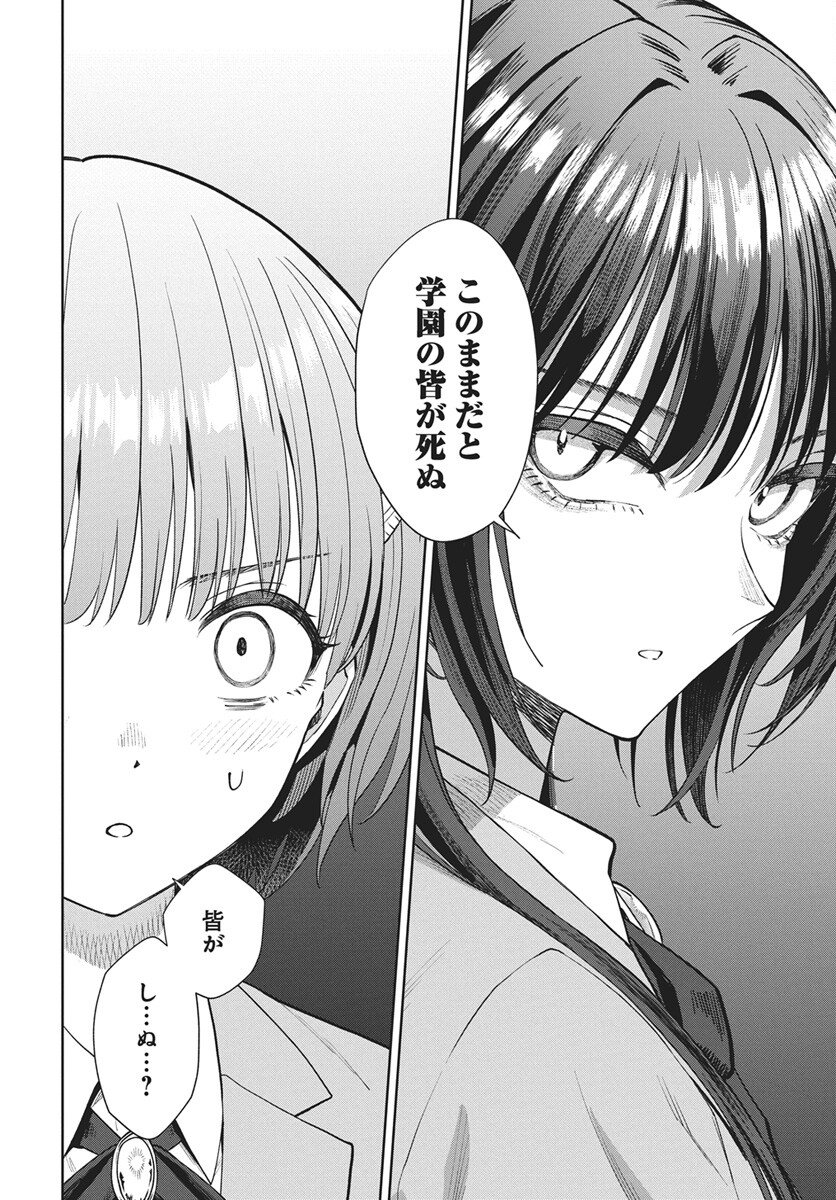Nekonome Yuuka wa Kataru Bekarazu Chapter 4 34ページ
