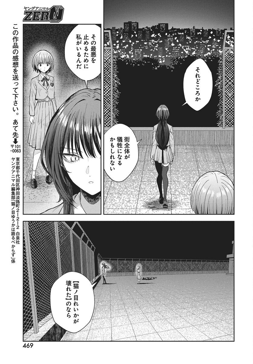 Nekonome Yuuka wa Kataru Bekarazu Chapter 4 35ページ
