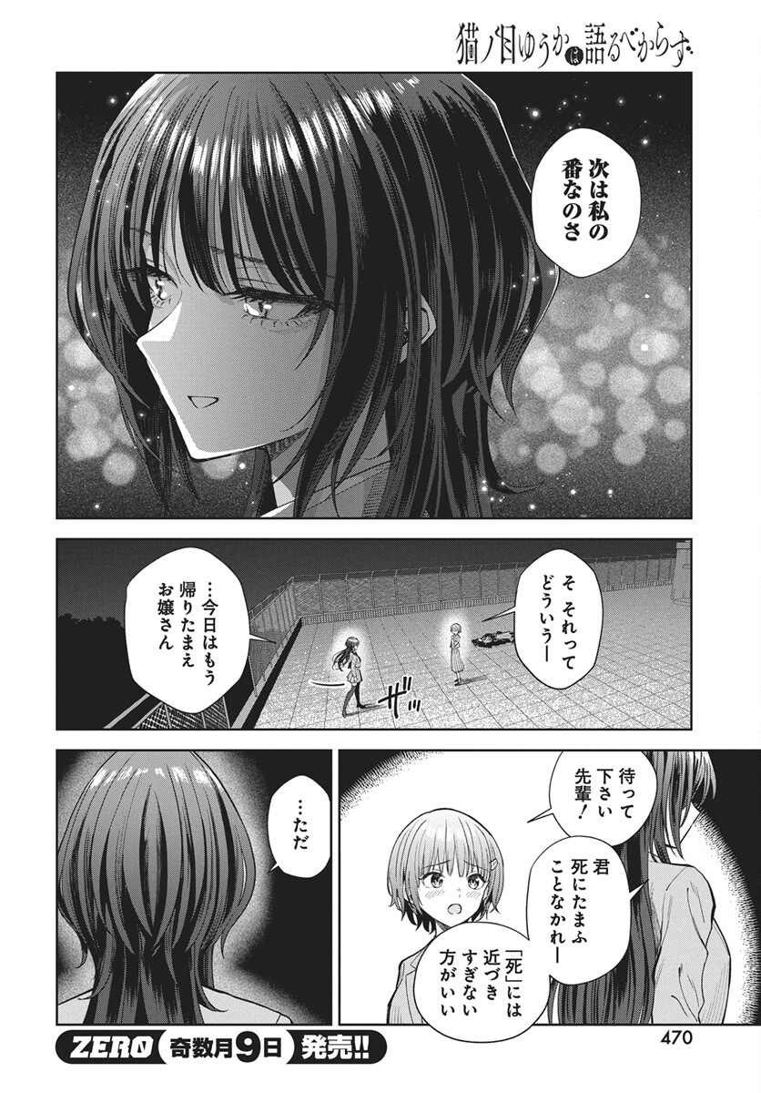 Nekonome Yuuka wa Kataru Bekarazu Chapter 4 36ページ