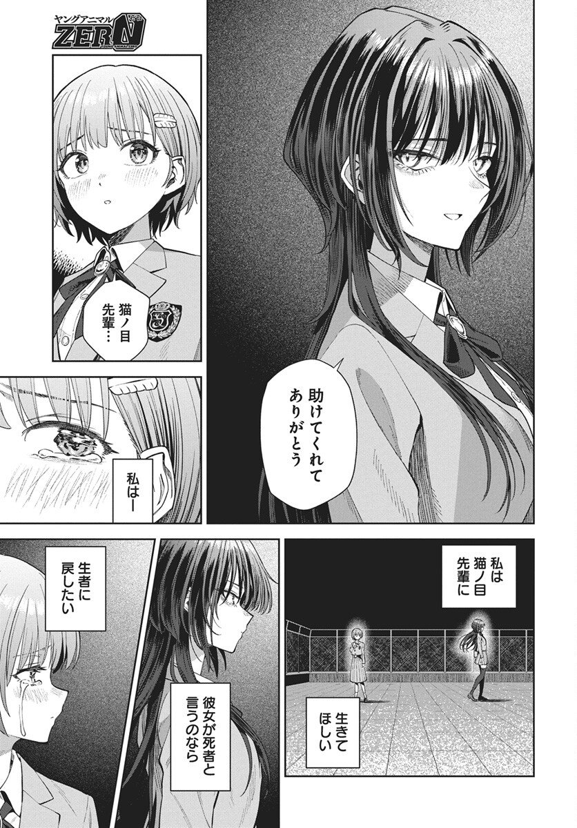 Nekonome Yuuka wa Kataru Bekarazu Chapter 4 37ページ