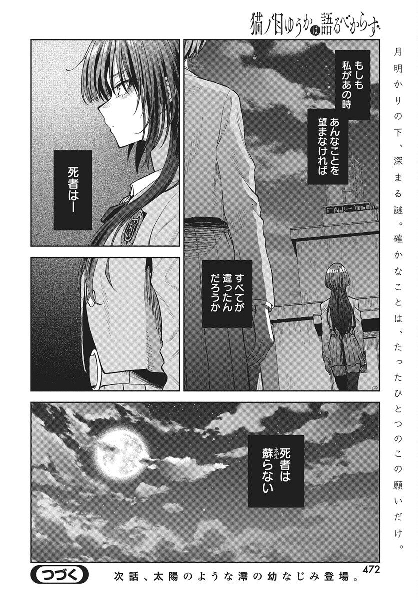 Nekonome Yuuka wa Kataru Bekarazu Chapter 4 38ページ