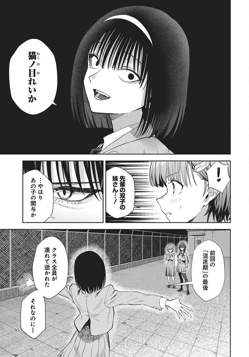 Nekonome Yuuka wa Kataru Bekarazu Chapter 4 5ページ
