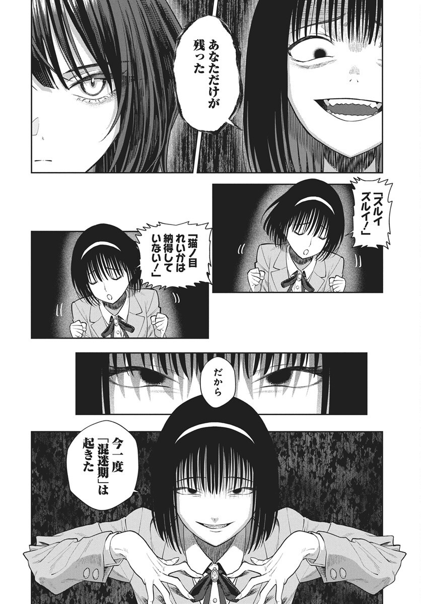 Nekonome Yuuka wa Kataru Bekarazu Chapter 4 6ページ