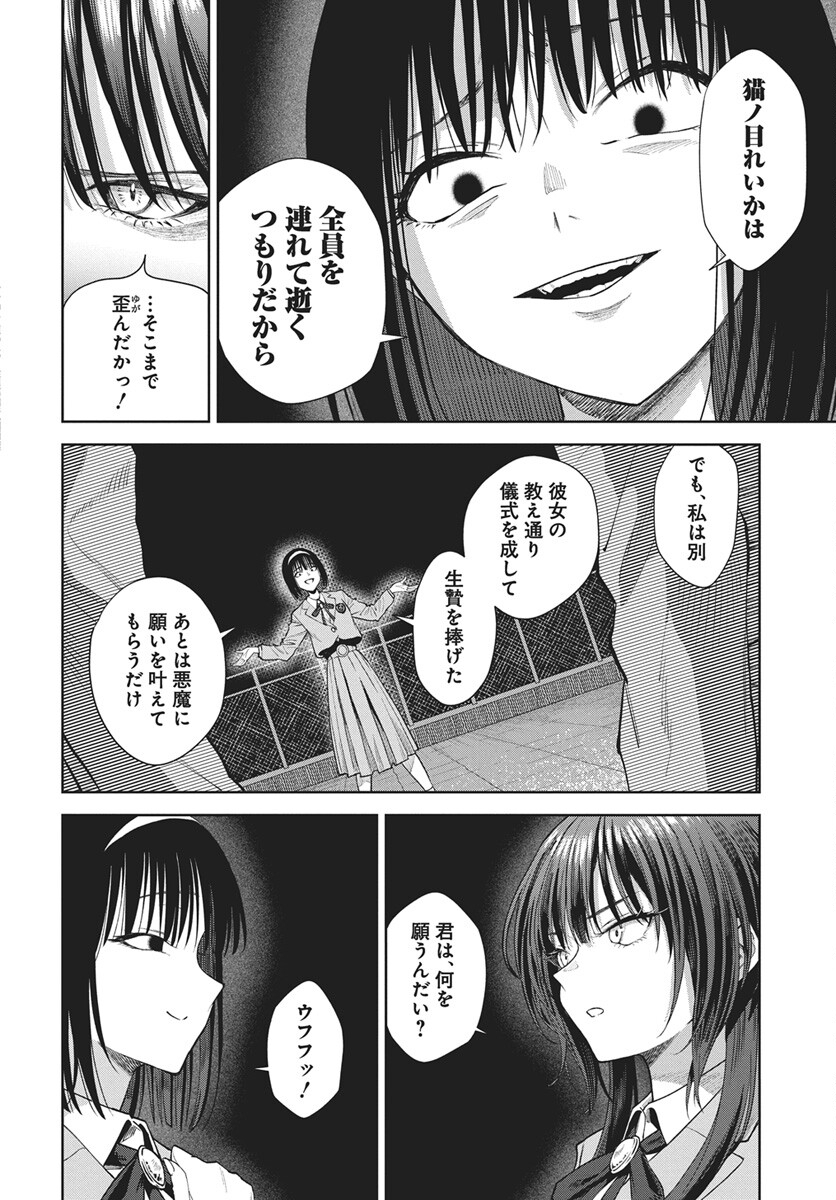 Nekonome Yuuka wa Kataru Bekarazu Chapter 4 8ページ
