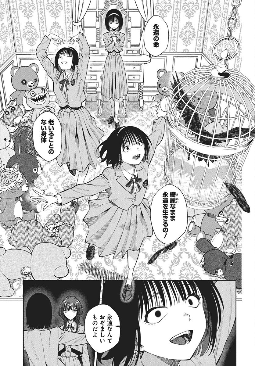 Nekonome Yuuka wa Kataru Bekarazu Chapter 4 9ページ