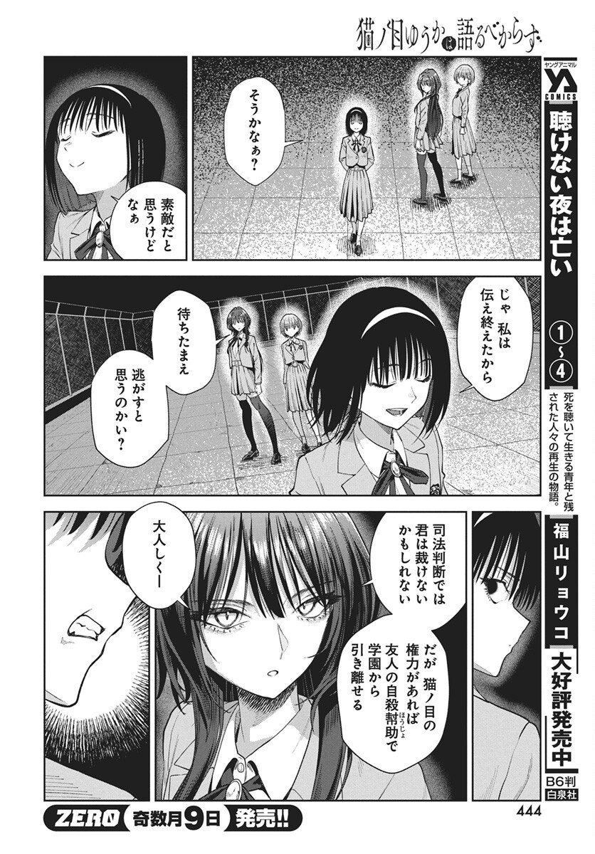 Nekonome Yuuka wa Kataru Bekarazu Chapter 4 10ページ