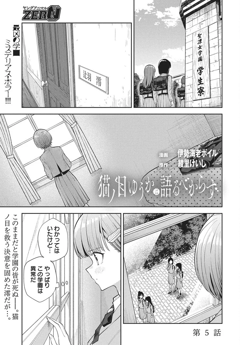 Nekonome Yuuka wa Kataru Bekarazu Chapter 5 1ページ