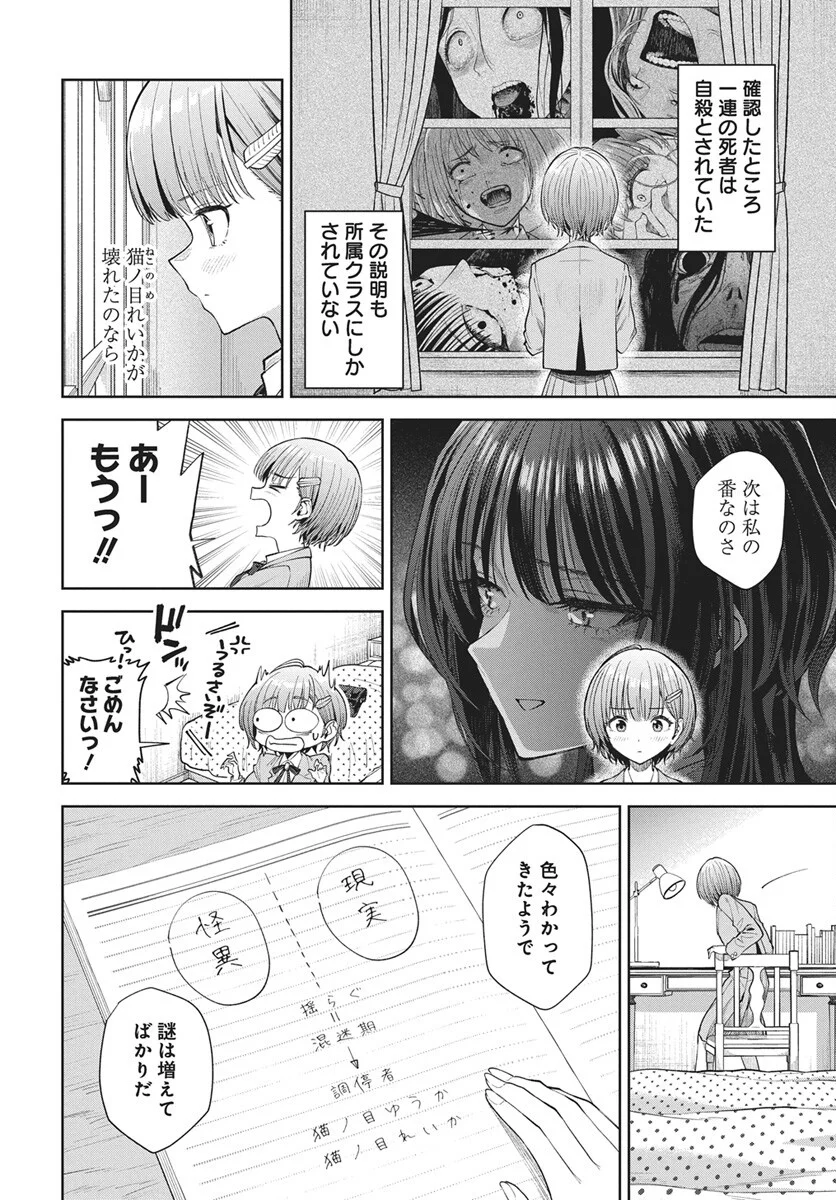 Nekonome Yuuka wa Kataru Bekarazu Chapter 5 2ページ