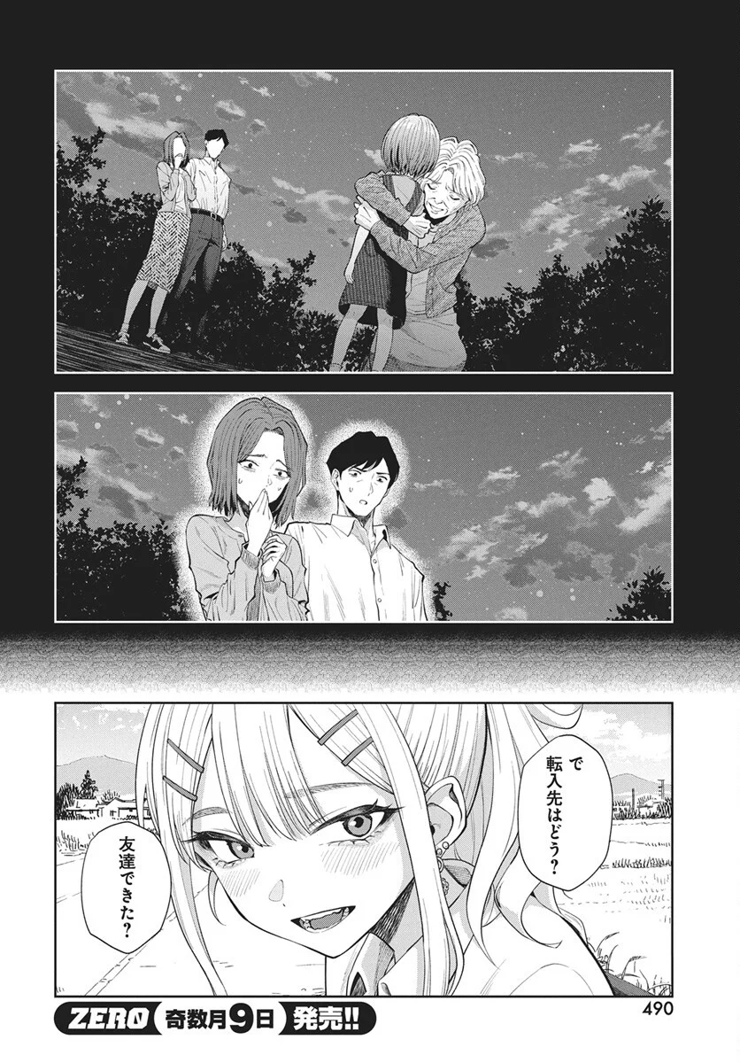 Nekonome Yuuka wa Kataru Bekarazu Chapter 5 12ページ