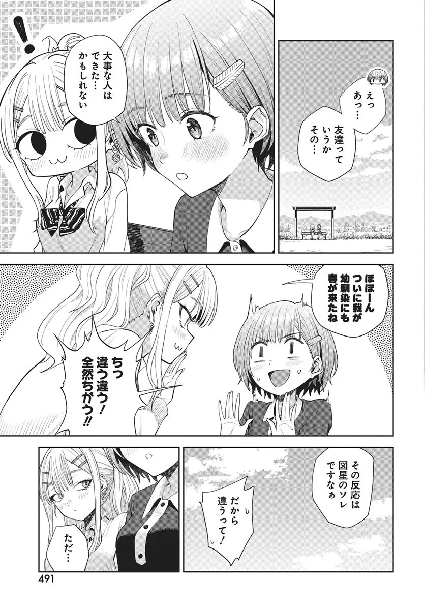 Nekonome Yuuka wa Kataru Bekarazu Chapter 5 13ページ